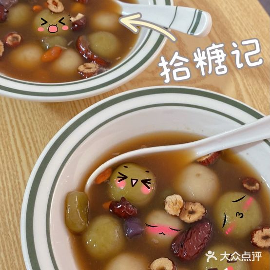 拾糖记