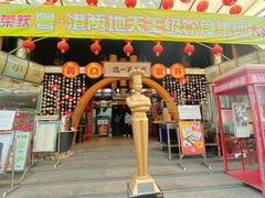 门面-石岐佬中山菜馆(张溪店)
