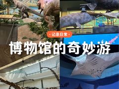 -天津自然博物馆