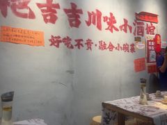 -耙吉吉川味小酒馆(本地人回头店)