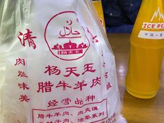 -杨天玉腊牛羊肉