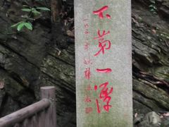-玉女潭景区