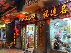 门面-忠记姜母鸭