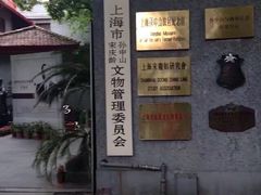 -上海孙中山故居纪念馆
