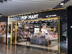 -泡泡玛特POPMART(侨福芳草地店)