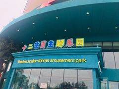 -幸福花欢乐世界(东辰广场A座店)
