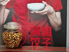 -馅老满(鼓楼店)