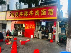-柳三哥生烫牛腰牛肉面馆(田园街六顺路店)