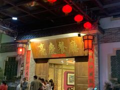 -亮庆餐厅·粤菜·早茶(篁庄店)