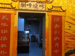 门面-胡犇嗲单车烧烤(坡子街店)