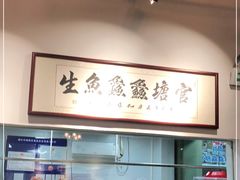 -官塘鱻鱻鱼生
