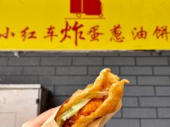 -小红车炸蛋葱油饼