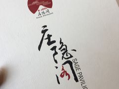 -庄隐阁(悠方广场店)