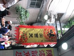 门面-陈添記·祖傳爽鱼皮·西关老字号(广州首店)