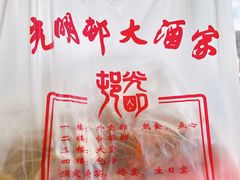 -光明邨大酒家(淮海路店)