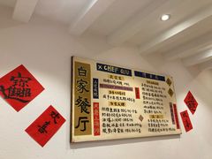 -白家餐厅(徐家汇店)
