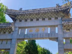 -千佛山风景名胜区