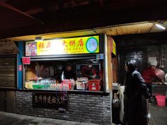 门面-张师傅建始大饼