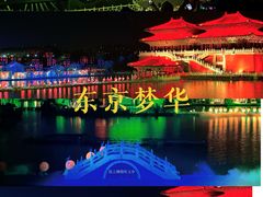 -清明上河园