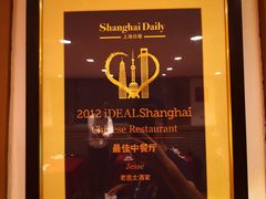 -老吉士酒家(天平路店)