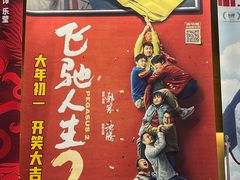 -SFC上影百联影城(八佰伴IMAX店)
