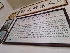 -六爷门框百年卤煮