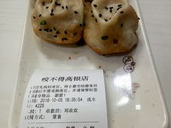 账单-咬不得高祖生煎·简餐(高银街店)