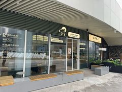 -ALAMB八角杯咖啡(金沙湖大剧院店)