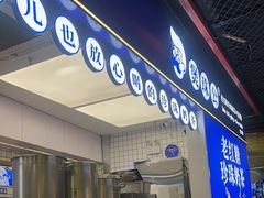 -煲珠公·老红糖珍珠奶茶(长宁龙之梦店)