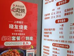 -晓友烧麦(光华村店)