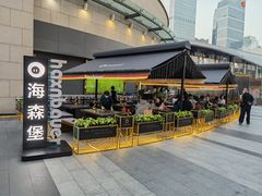 门面-haxnbauer海森堡德国餐厅(深圳coco店)