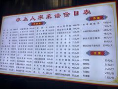 -水上人家河鲜