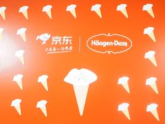 -哈根达斯(滨江店)