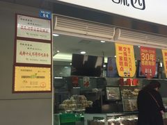 门面-闻酥园(青羊区文殊坊店)