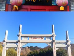 -竹子庵公园