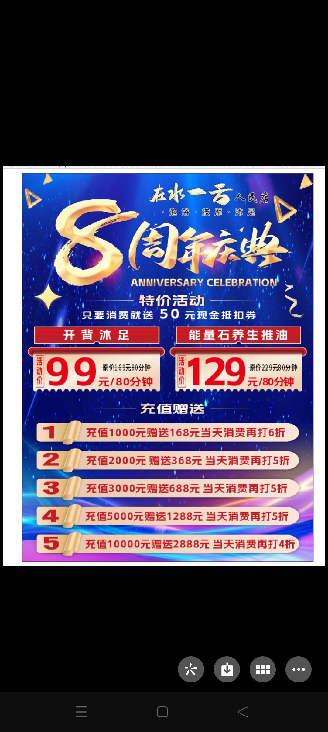 在水一方人民店八周年最后一天优惠活动啦