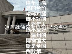 -温州博物馆