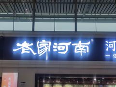 -郑州东站