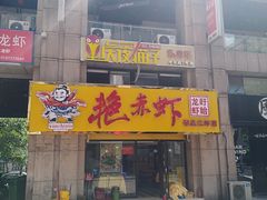 门面-金陵夜猫子私房菜(茂业天地店)