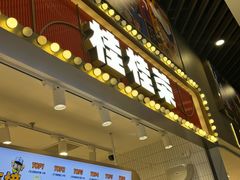 -桂桂茶(歌斐中心店)