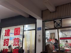 -建国蚵煎蚵面