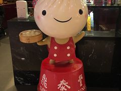 -鼎泰丰 (柏威年广场店)