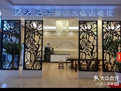 -德天肥牛海鲜火锅(城西银泰店)