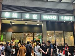 -华嫂冰室(尖沙咀店)