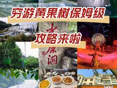 -黔人百味.贵州菜
