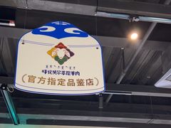 -很久以前羊肉串(昌里路三钢里店)