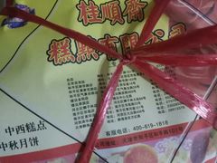 -桂顺斋糕点总厂(荣业大街店)