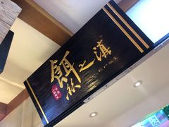 门面-小北饵块&饵丝之滇(南锣鼓巷店)