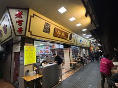 -珍珍小食店(西华路店)