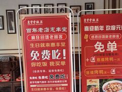 -惠丰堂饭庄·烤鸭·京味菜(西北旺·唐家岭店)
